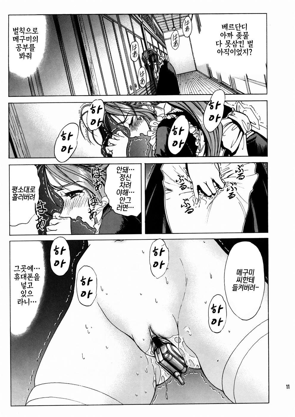 Megami-sama Ryoujoku 2 |여신님 능욕2 page 12 full