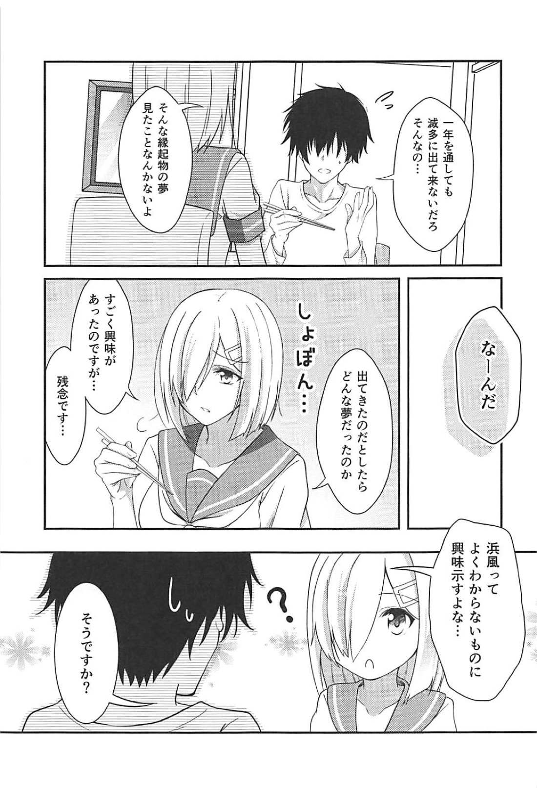 Endroll ni wa Hayasugiru! page 12 full