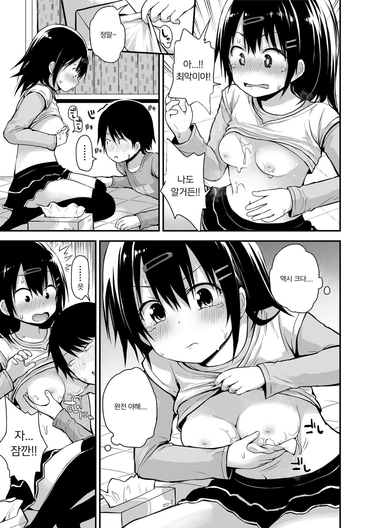 Sodachichizakari ni koigokoro | 성장하는 가슴에 연심 page 11 full