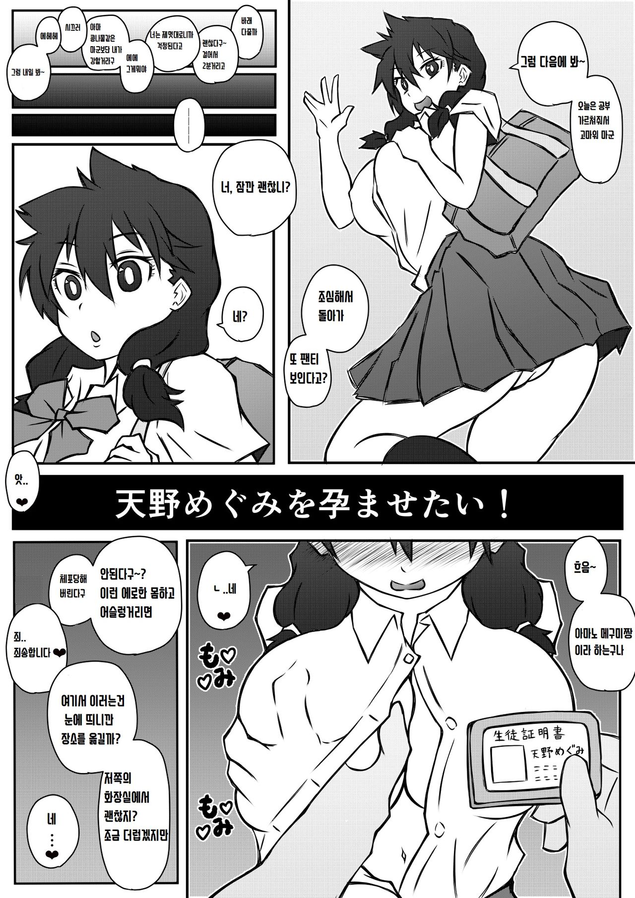 Amano Megumi o Haramasetai! page 1 full