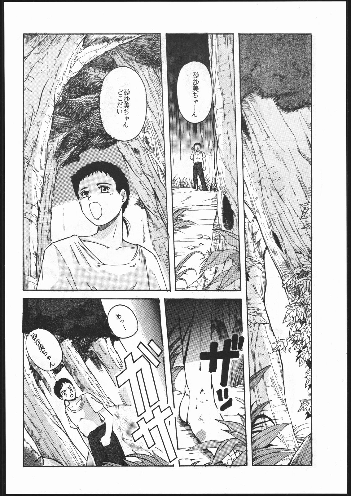 Tenchi no Sushi page 11 full