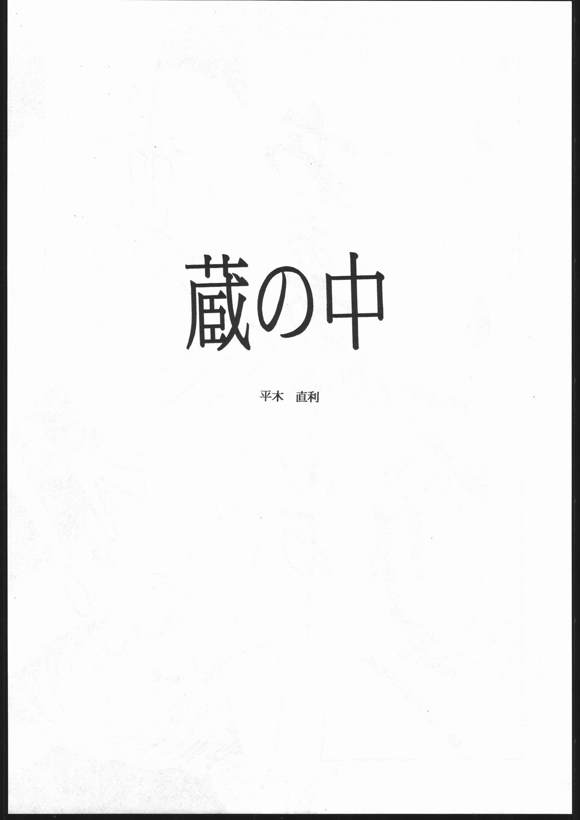 Tenchi no Sushi page 9 full