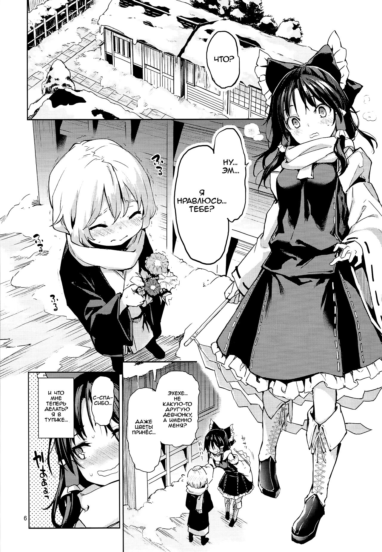 Atatame Jouzu no Reimu-san page 3 full