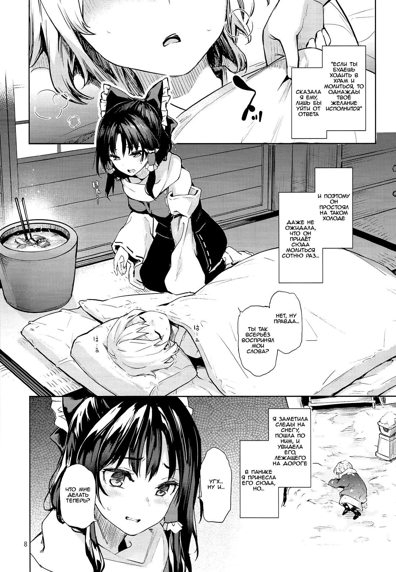 Atatame Jouzu no Reimu-san page 5 full