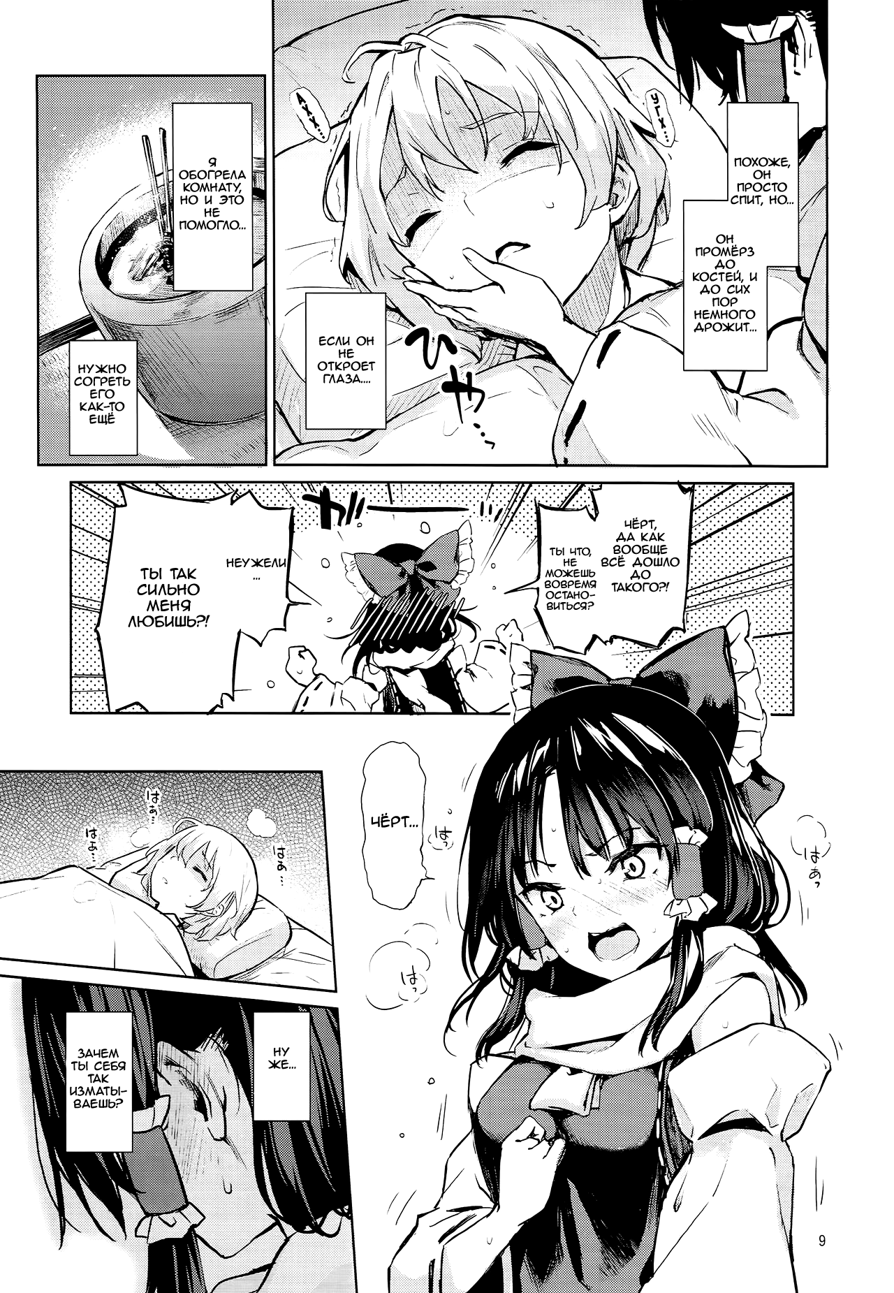 Atatame Jouzu no Reimu-san page 6 full