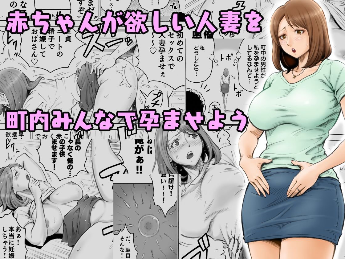 Aka-chan ga Hoshii Hitozuma o Chounai Minna de Haramaseyou page 1 full