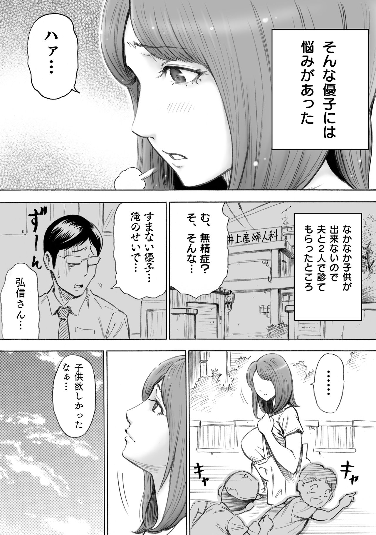 Aka-chan ga Hoshii Hitozuma o Chounai Minna de Haramaseyou page 4 full