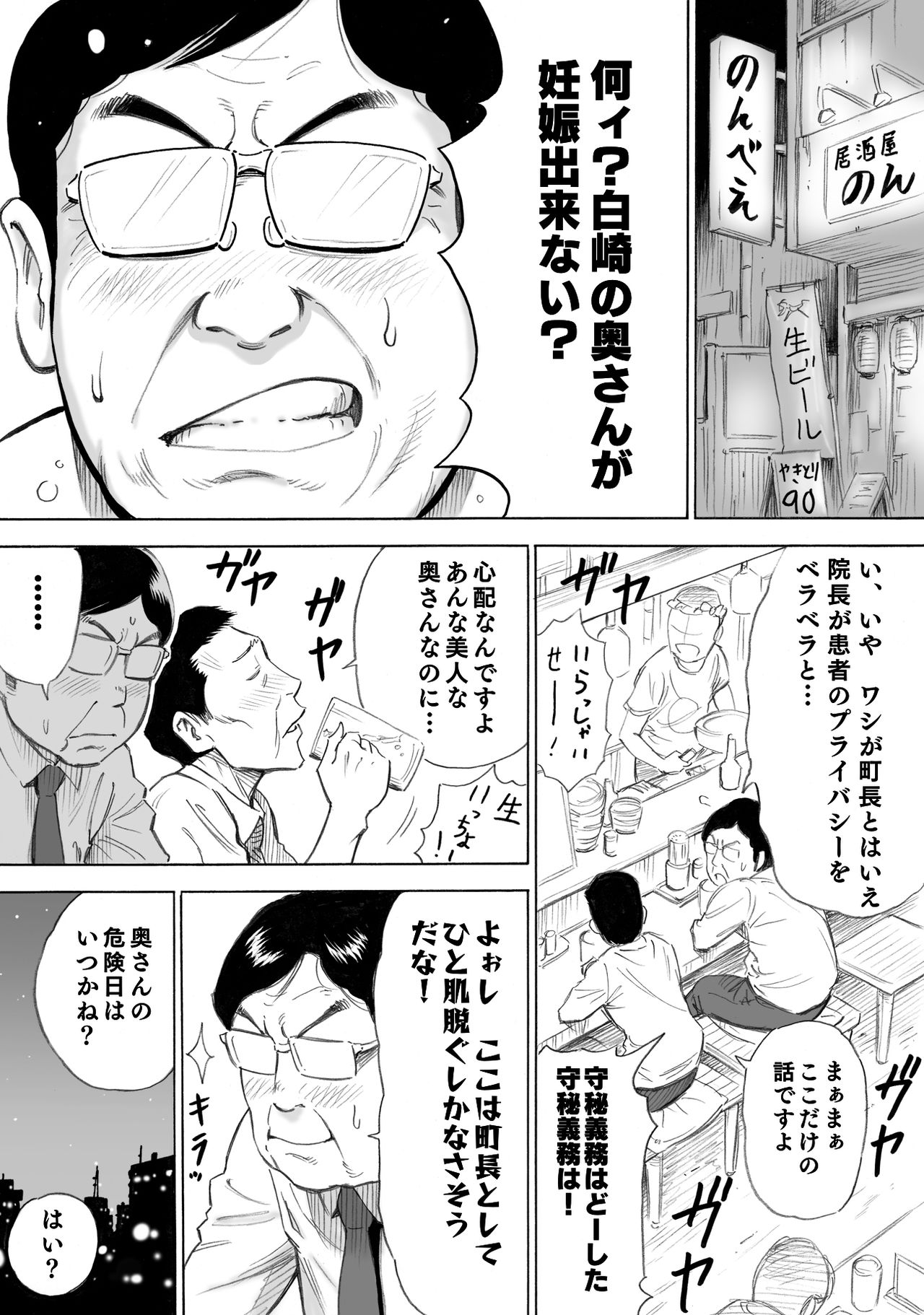 Aka-chan ga Hoshii Hitozuma o Chounai Minna de Haramaseyou page 5 full