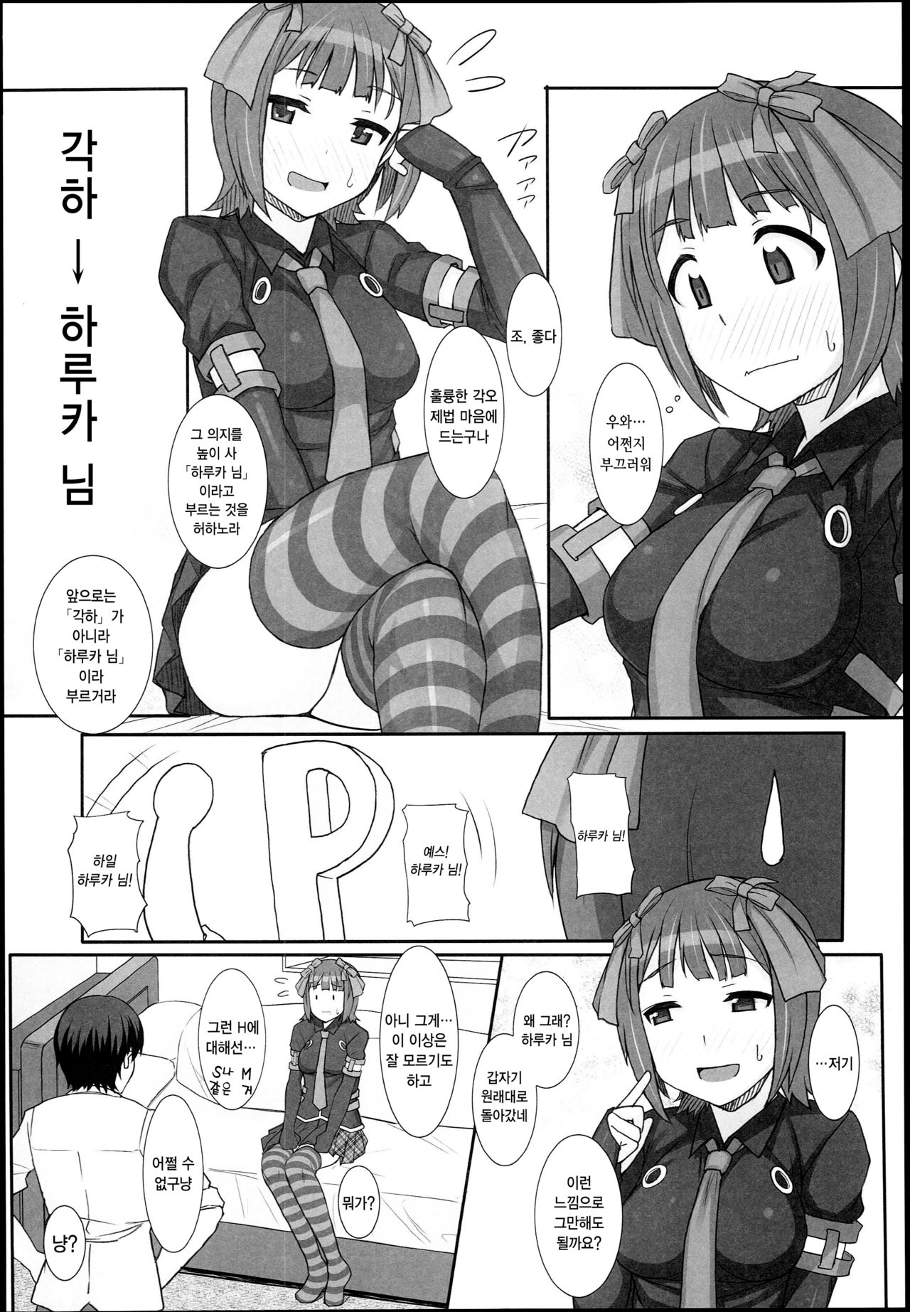 Sweet & Melting page 10 full