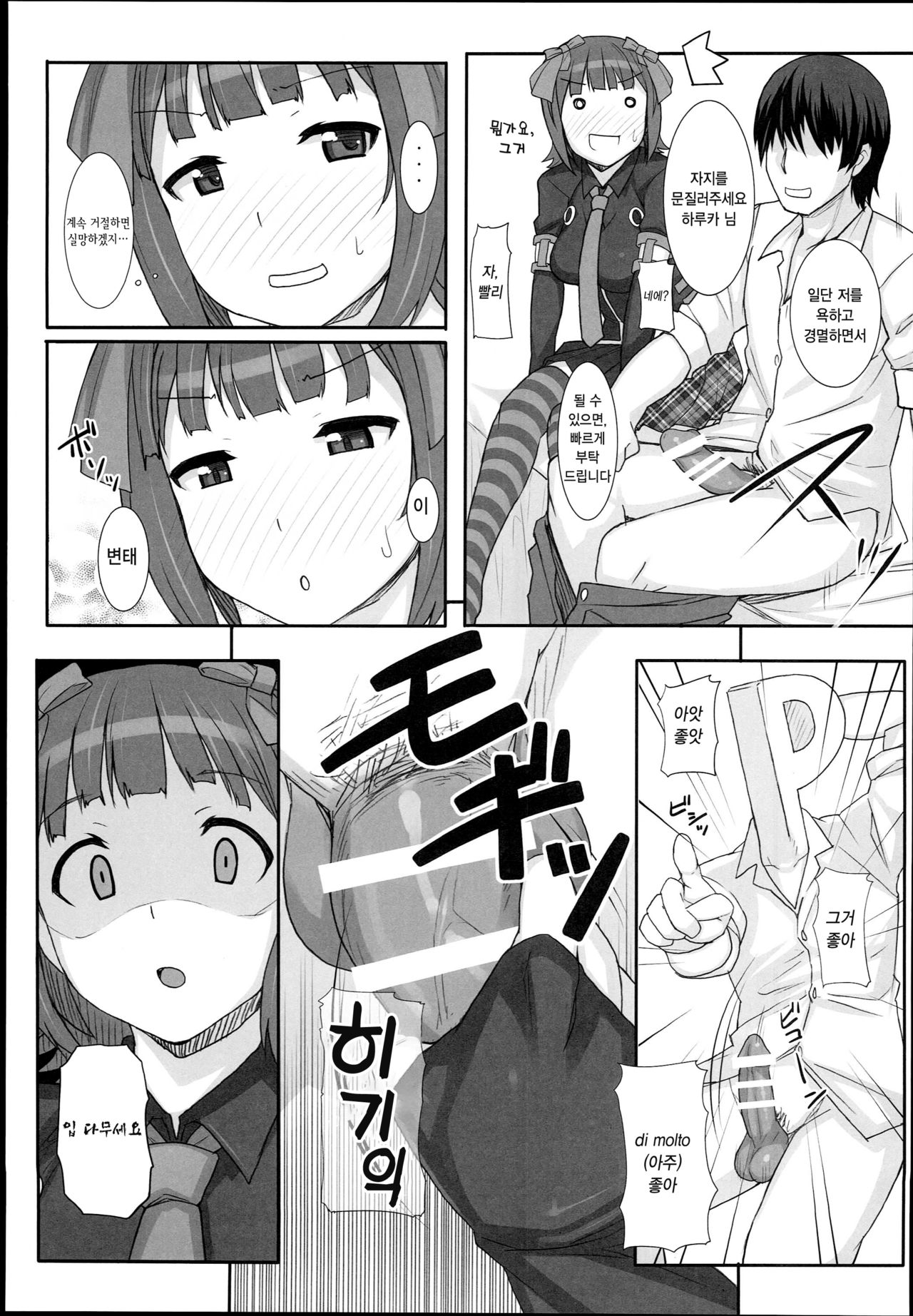 Sweet & Melting page 11 full