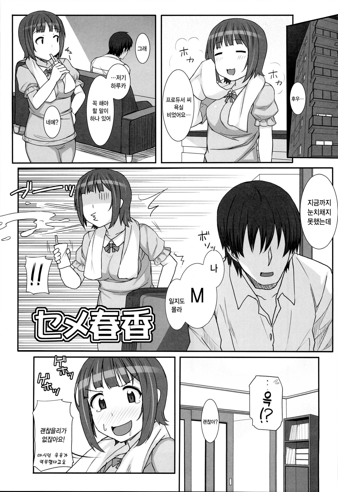 Sweet & Melting page 5 full