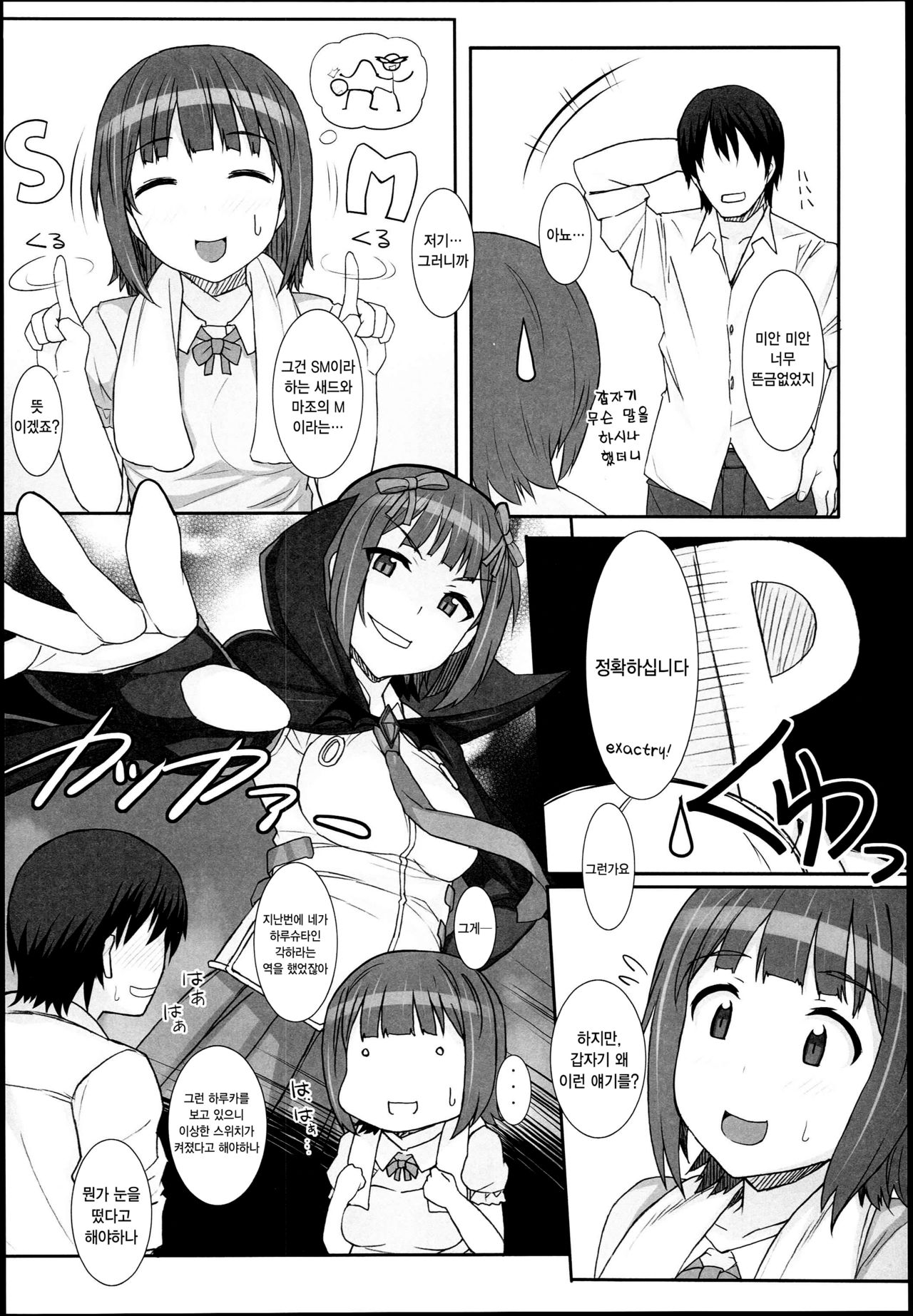 Sweet & Melting page 6 full