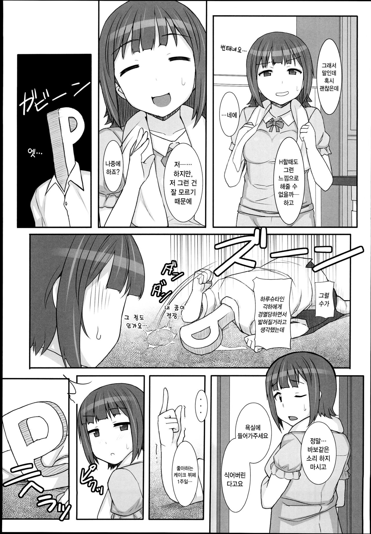 Sweet & Melting page 7 full