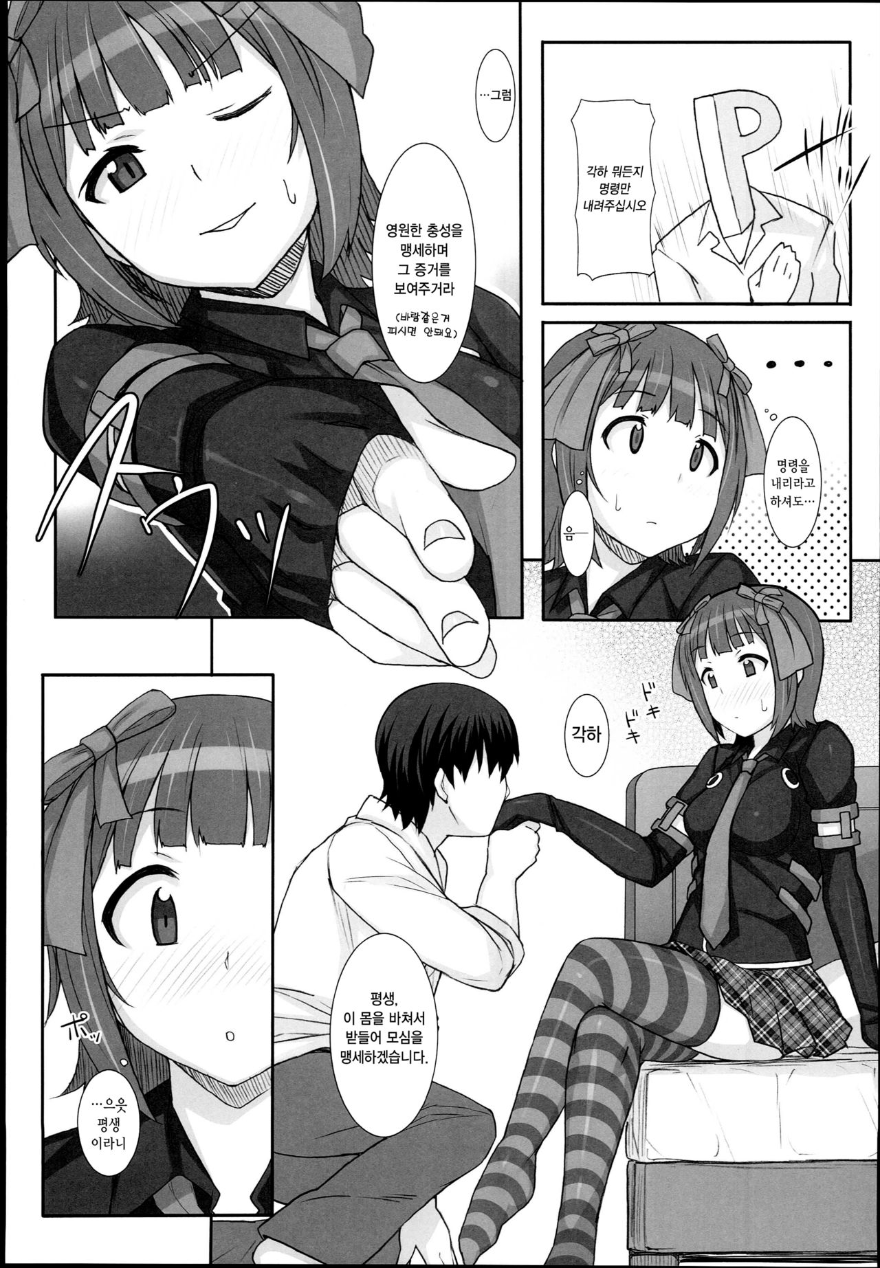 Sweet & Melting page 9 full