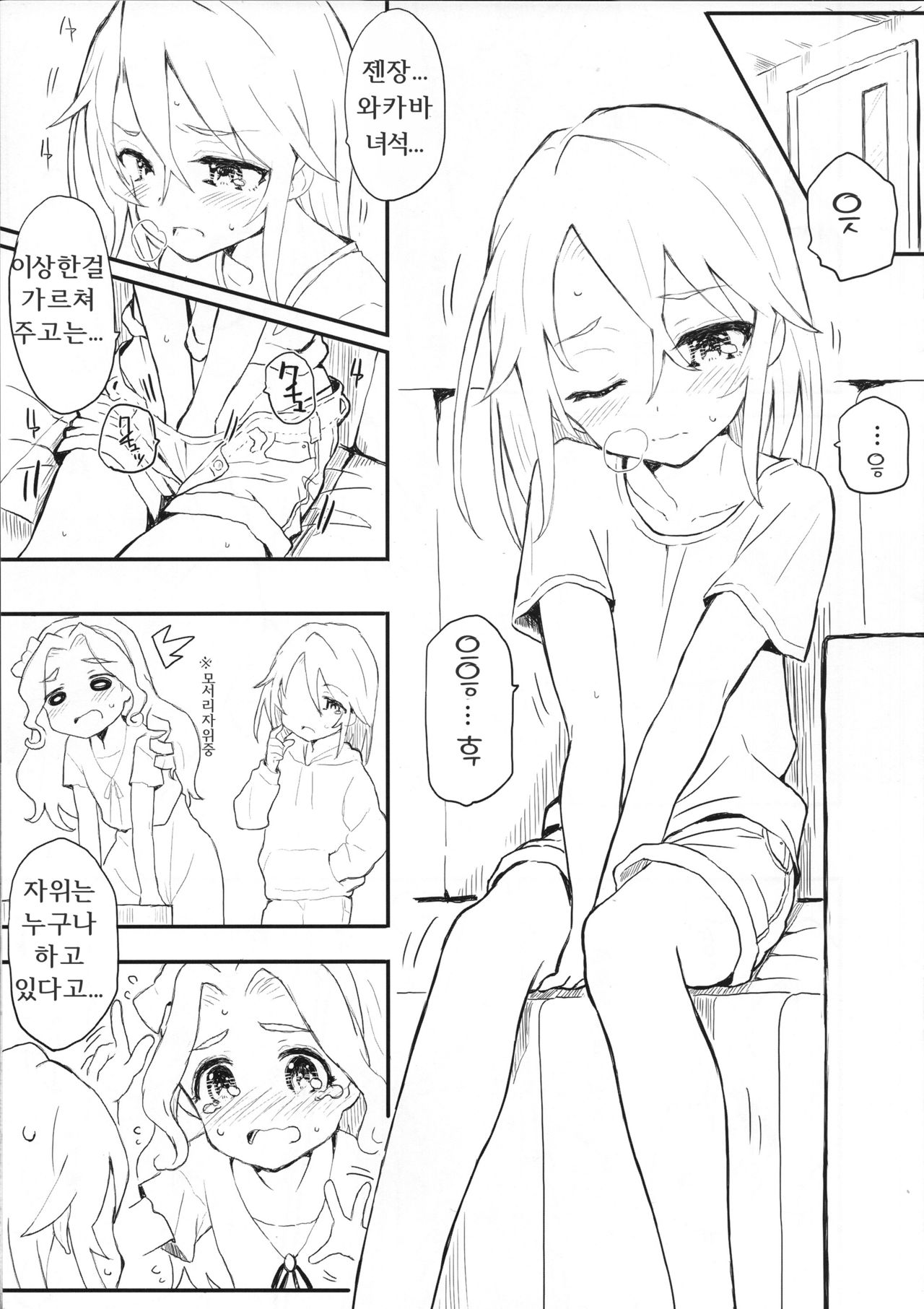 Haru-chin no Erohon 하루찡의 야한책 page 2 full