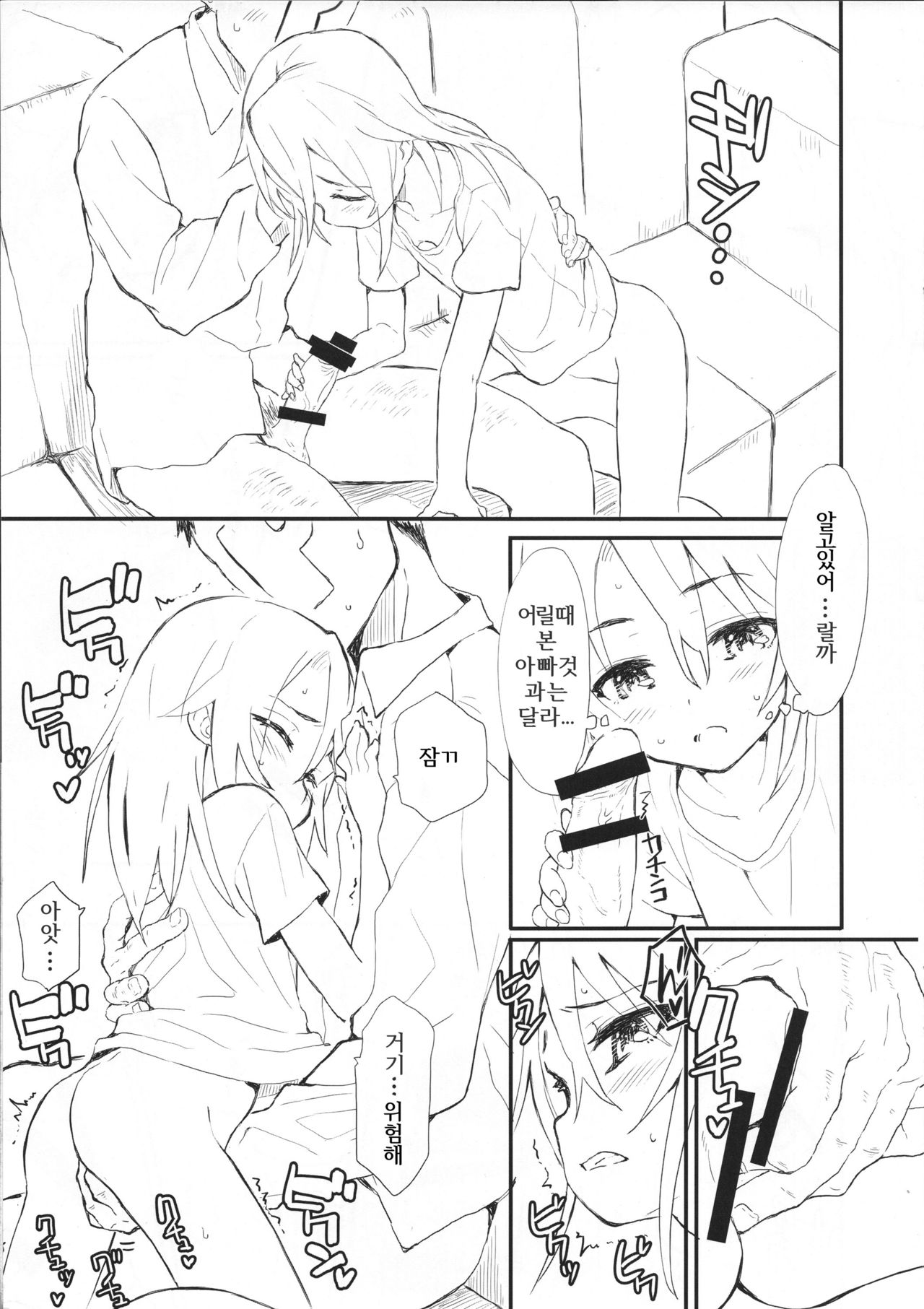 Haru-chin no Erohon 하루찡의 야한책 page 4 full