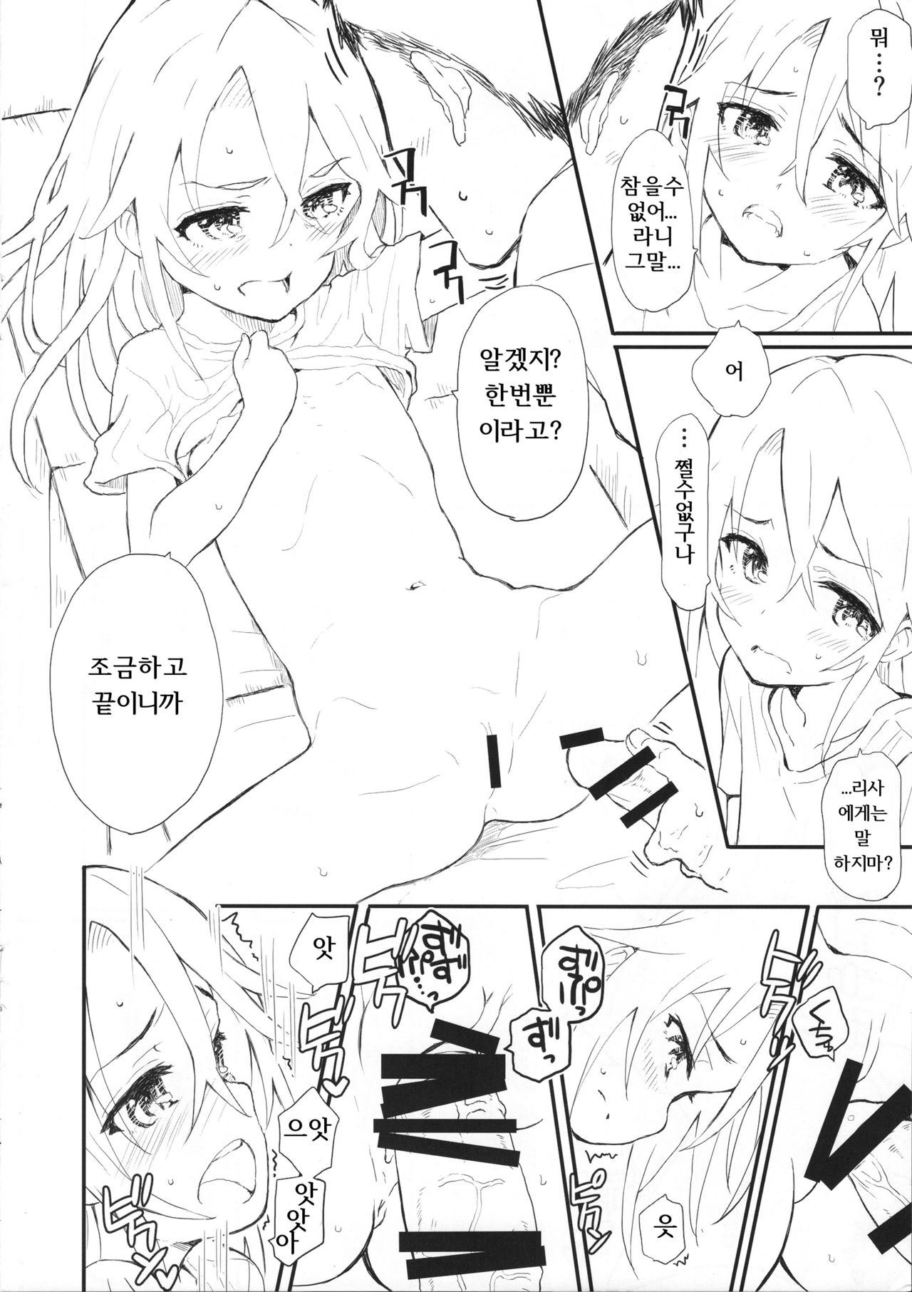 Haru-chin no Erohon 하루찡의 야한책 page 5 full