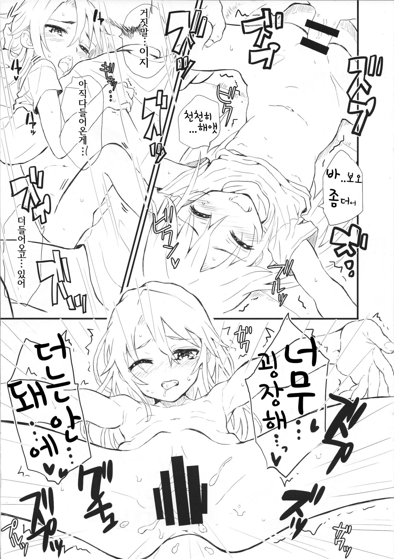 Haru-chin no Erohon 하루찡의 야한책 page 6 full