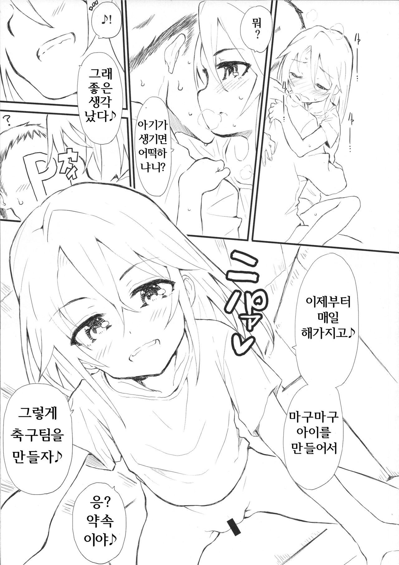 Haru-chin no Erohon 하루찡의 야한책 page 8 full