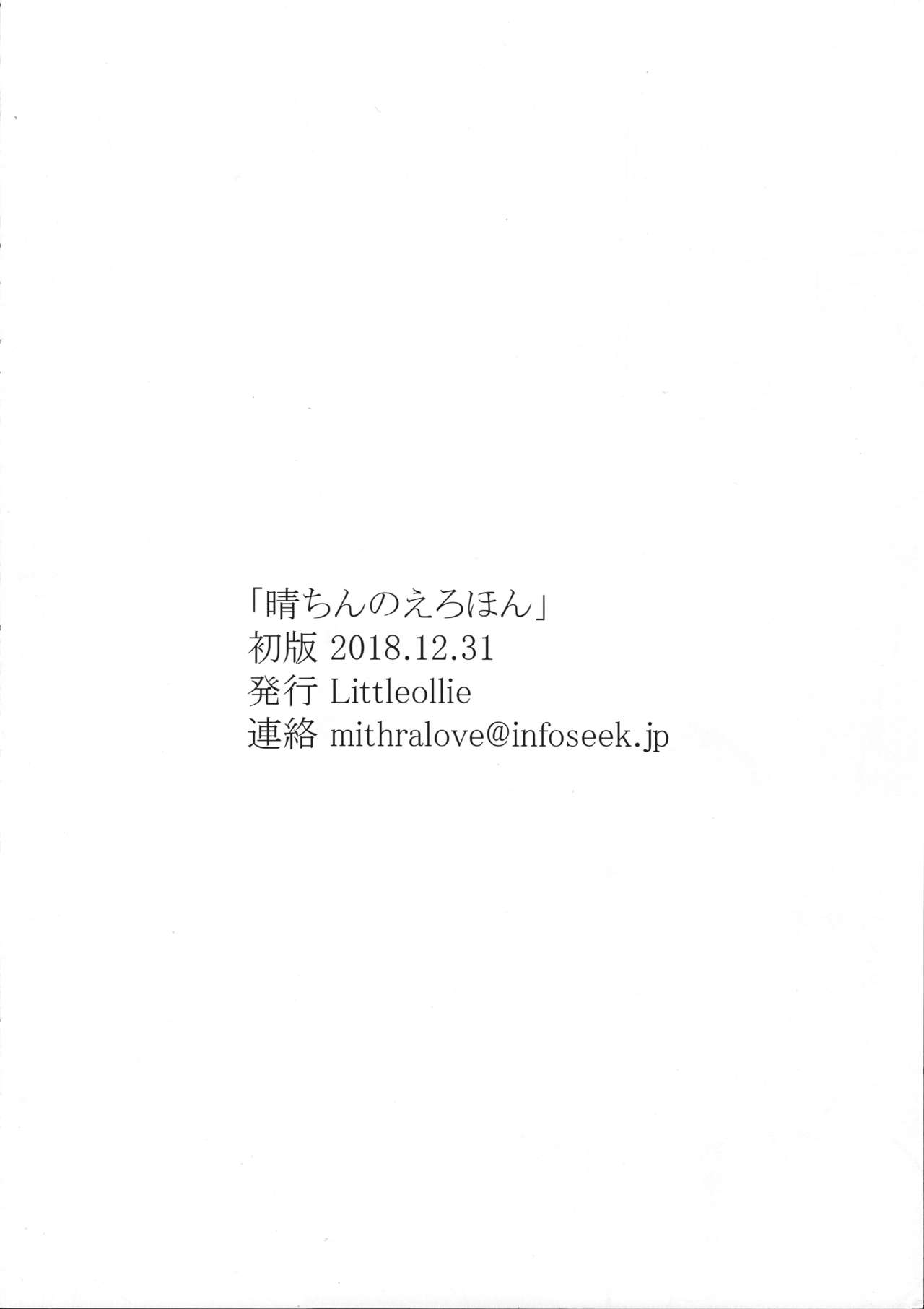 Haru-chin no Erohon 하루찡의 야한책 page 9 full