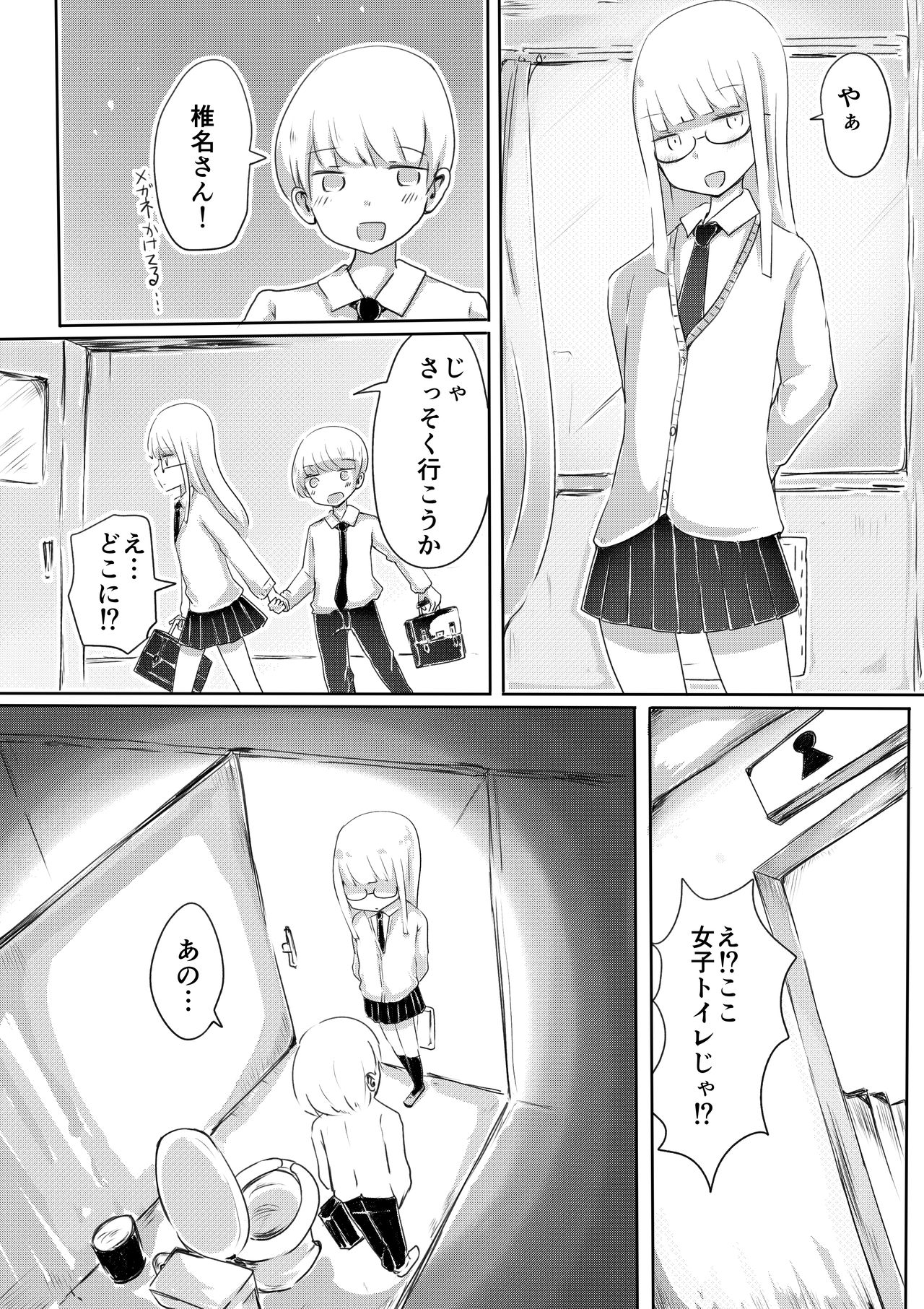 Josou Danshi no Tsukurikata page 11 full