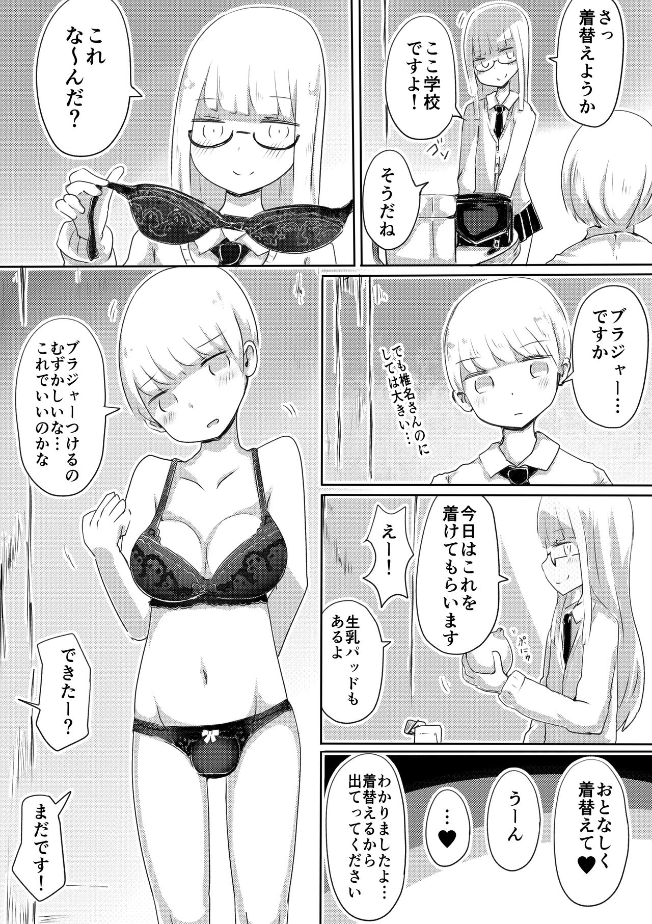 Josou Danshi no Tsukurikata page 12 full