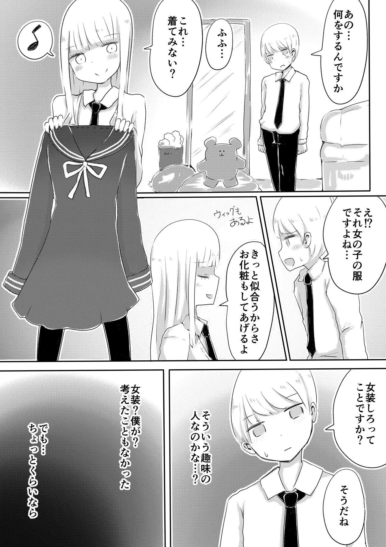 Josou Danshi no Tsukurikata page 4 full