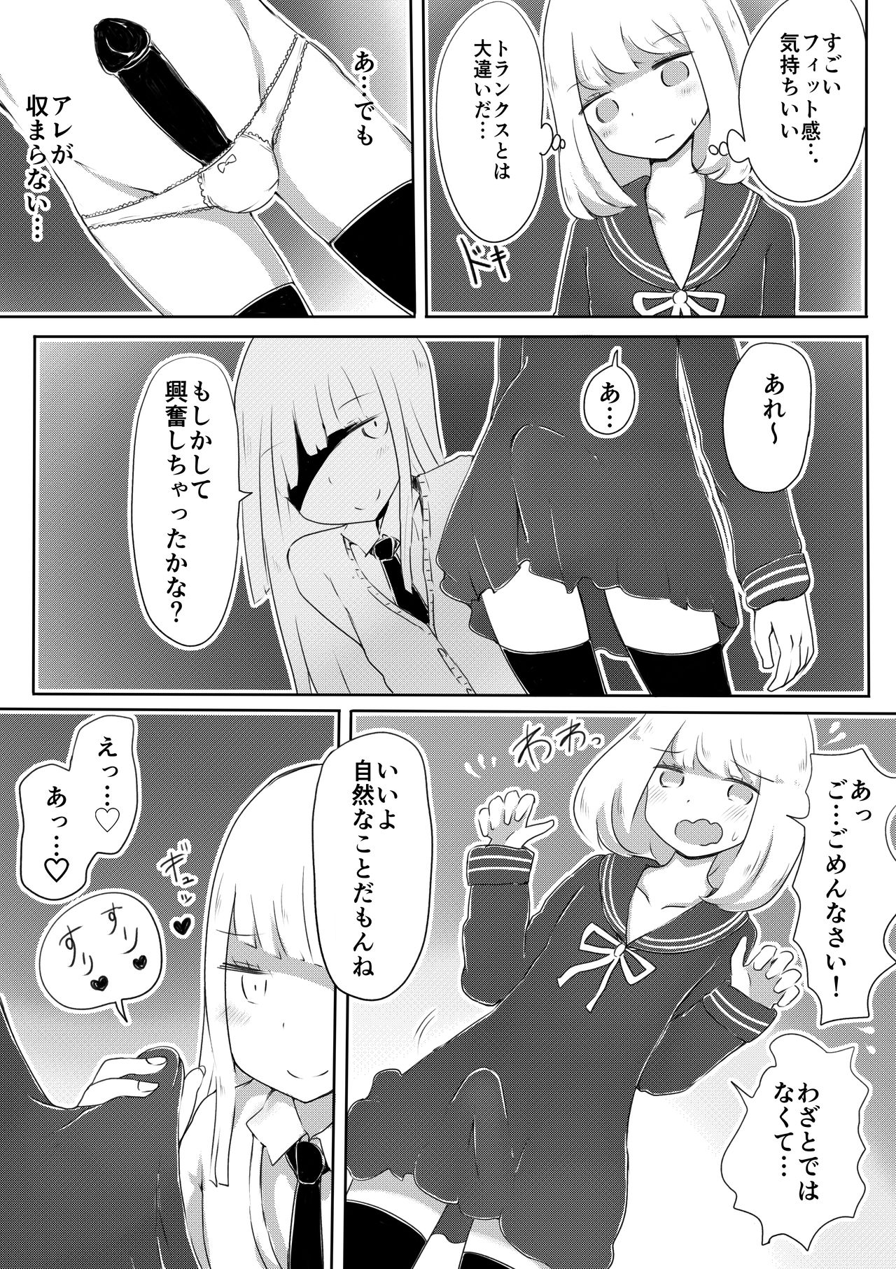 Josou Danshi no Tsukurikata page 7 full