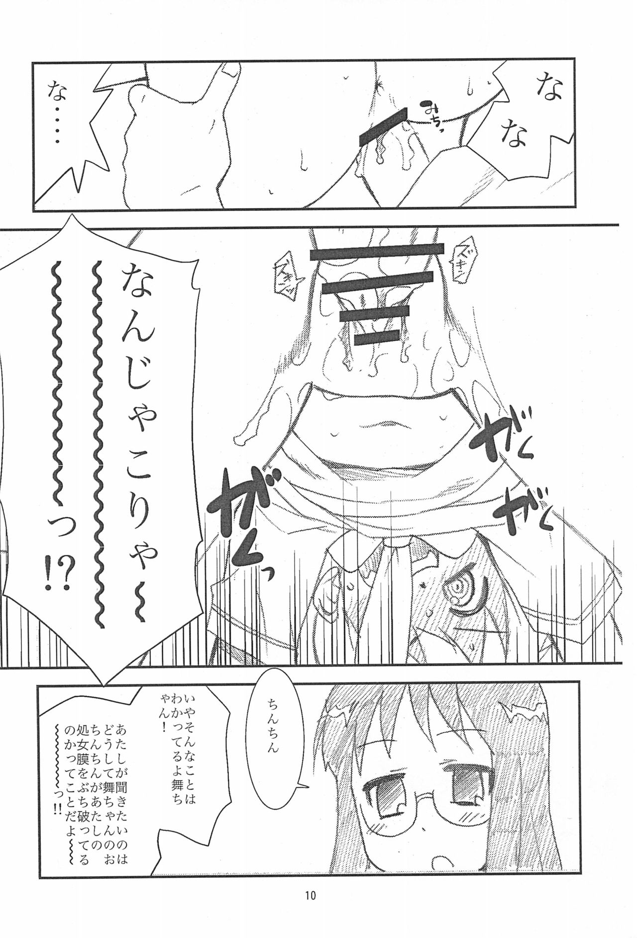 8-sai no Hakase ga Tsukutta Nano ni Hatashite Ano Kinou wa Tsuiteiru no ka!? page 10 full