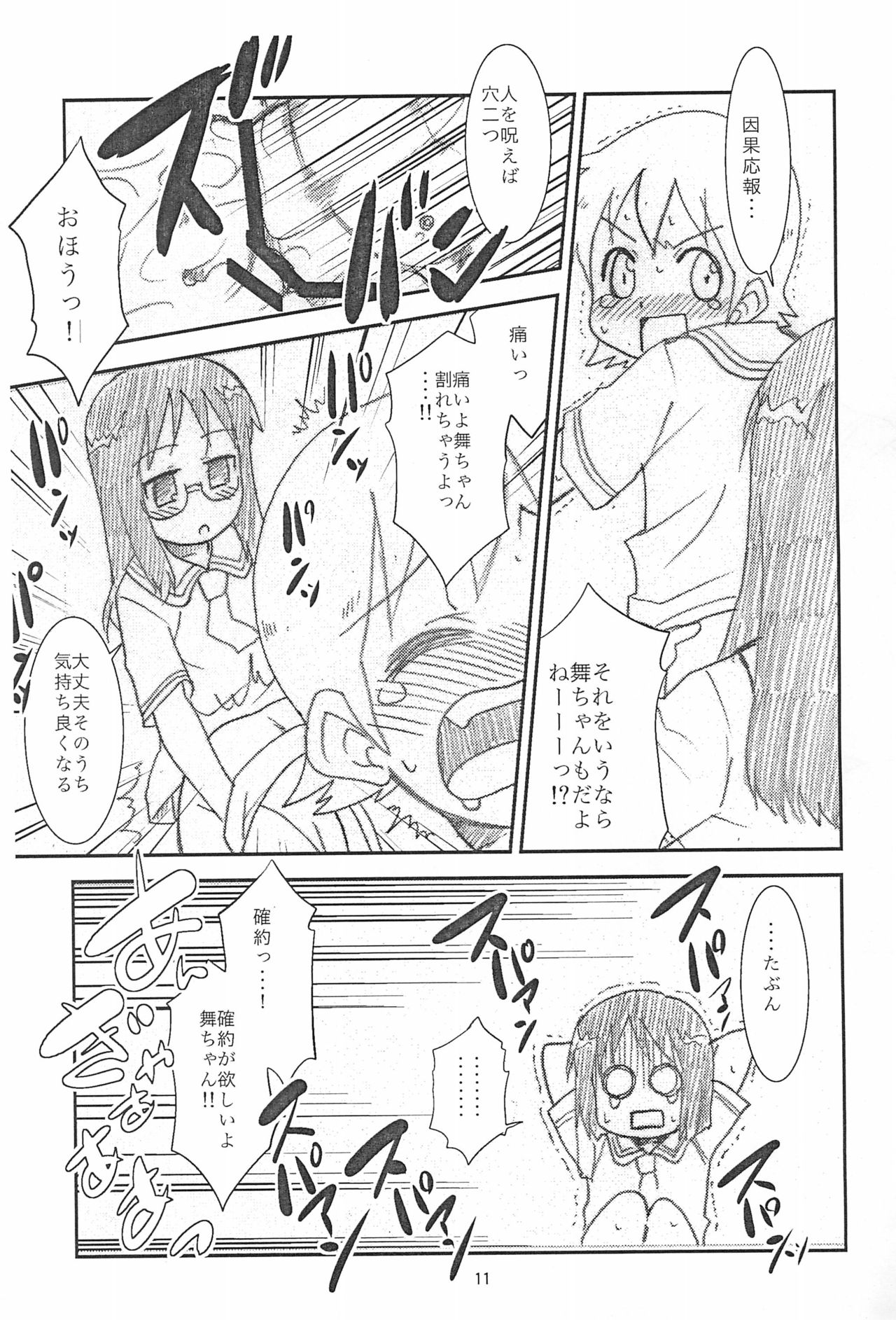 8-sai no Hakase ga Tsukutta Nano ni Hatashite Ano Kinou wa Tsuiteiru no ka!? page 11 full