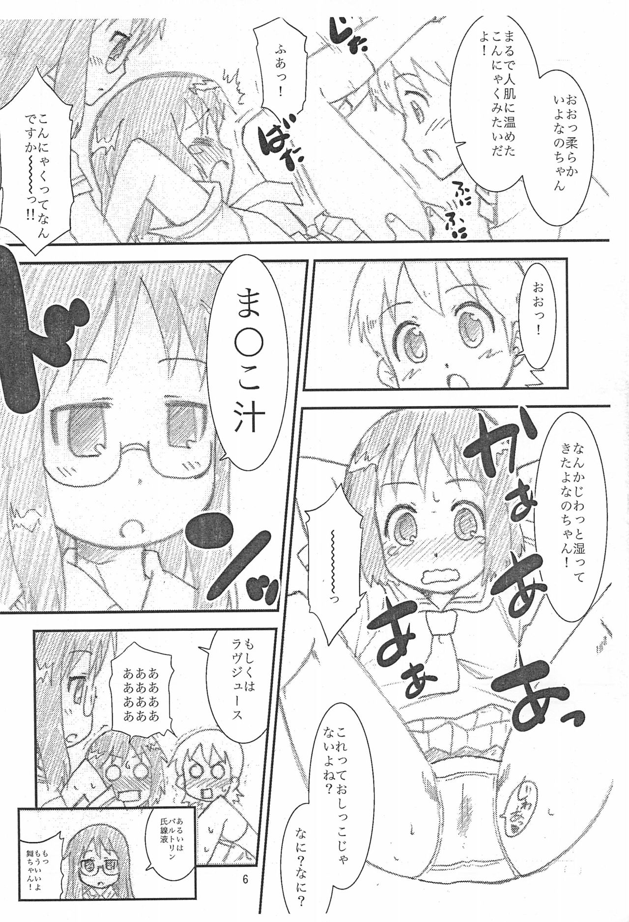 8-sai no Hakase ga Tsukutta Nano ni Hatashite Ano Kinou wa Tsuiteiru no ka!? page 6 full