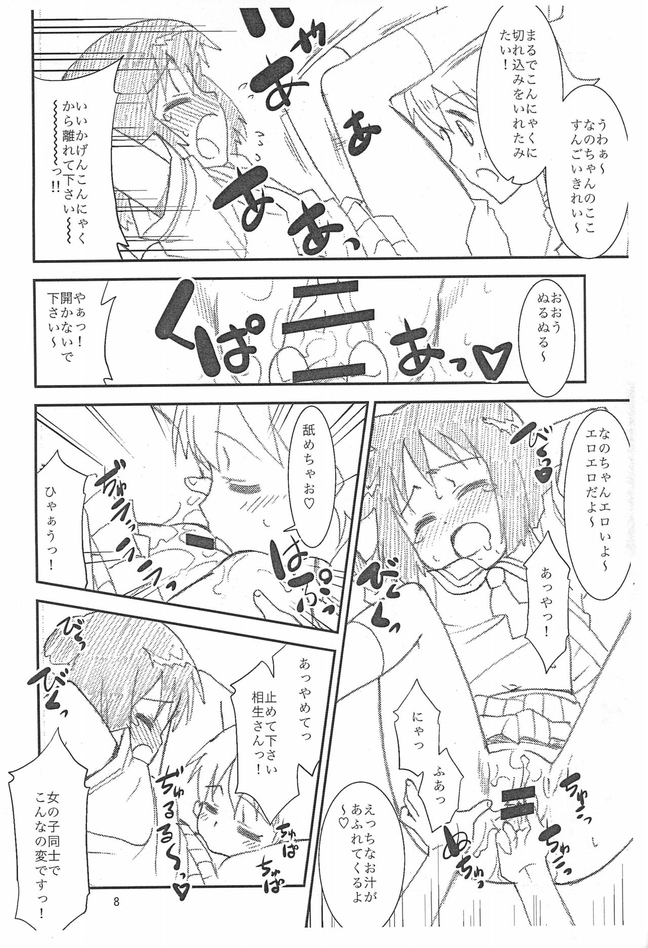 8-sai no Hakase ga Tsukutta Nano ni Hatashite Ano Kinou wa Tsuiteiru no ka!? page 8 full