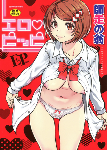 [Shiwasu no Okina] Ero Pippi + Extra [English] cover