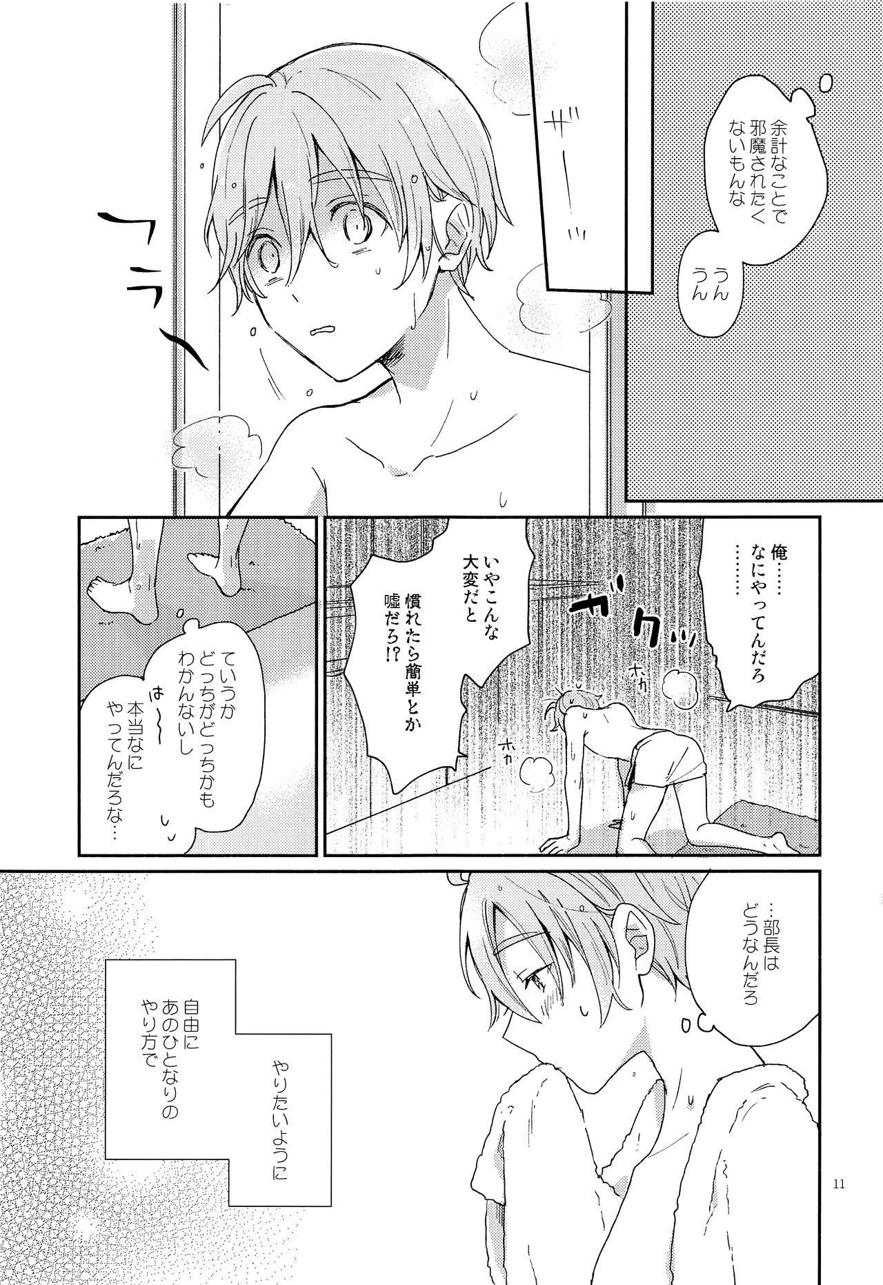 Usagi no Hajimete page 12 full