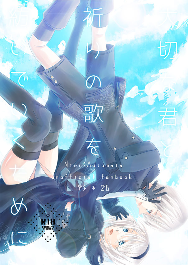 大切な君と祈りの歌を紡いでいくために page 1 full
