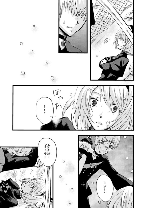 大切な君と祈りの歌を紡いでいくために page 11 full