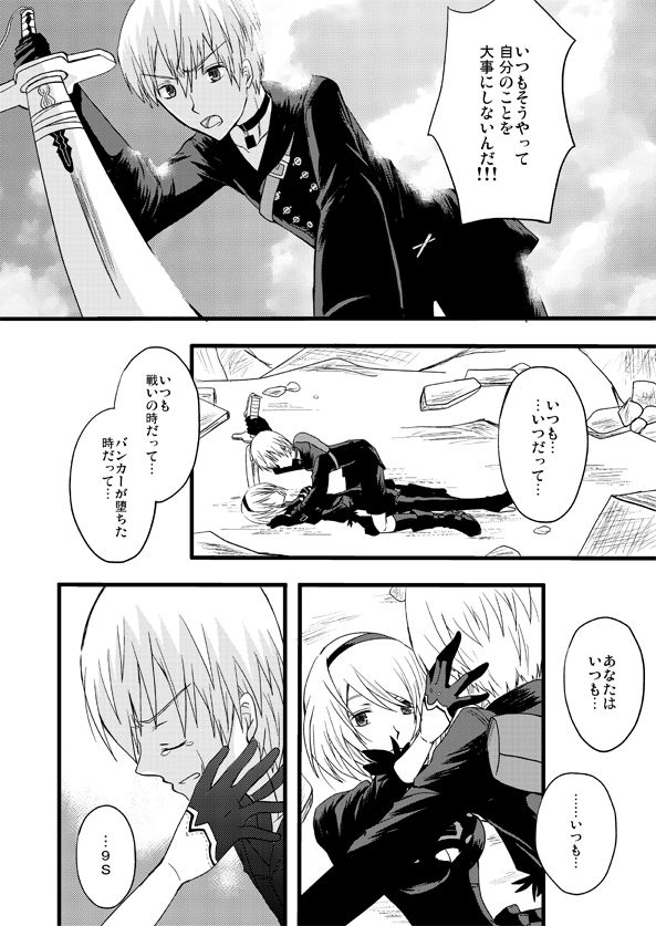 大切な君と祈りの歌を紡いでいくために page 12 full
