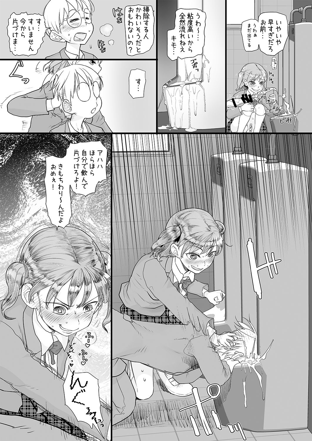 Boku o Ijimete Ita Joshi ga Saimin Oji-san no Saiminjutsu de Boku Senyou no Nikubenki ni naru made page 12 full