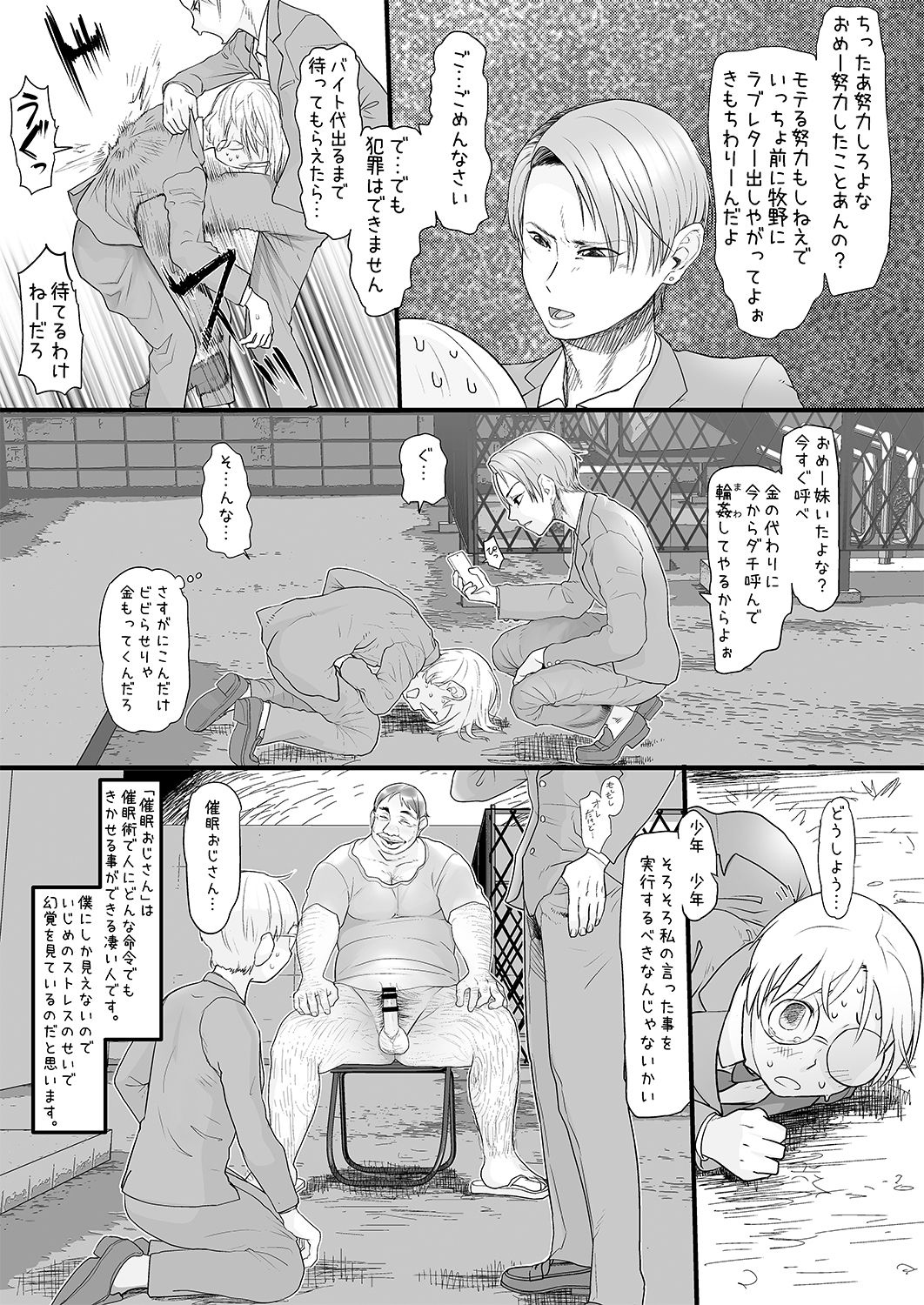 Boku o Ijimete Ita Joshi ga Saimin Oji-san no Saiminjutsu de Boku Senyou no Nikubenki ni naru made page 4 full