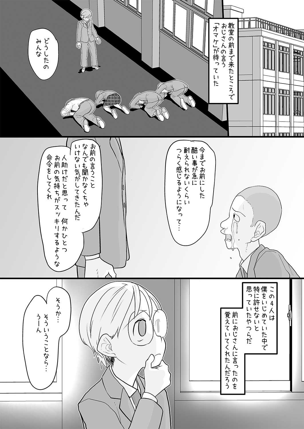 Boku o Ijimete Ita Joshi ga Saimin Oji-san no Saiminjutsu de Boku Senyou no Nikubenki ni naru made page 7 full