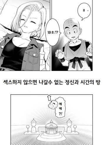 [Hamanasu Chaya (Hamanasu)] H Shinai to Derarenai Seishin to Toki no Heya | 섹스할때까지 나갈수 없는 방 (Dragon Ball Z) [Korean] cover