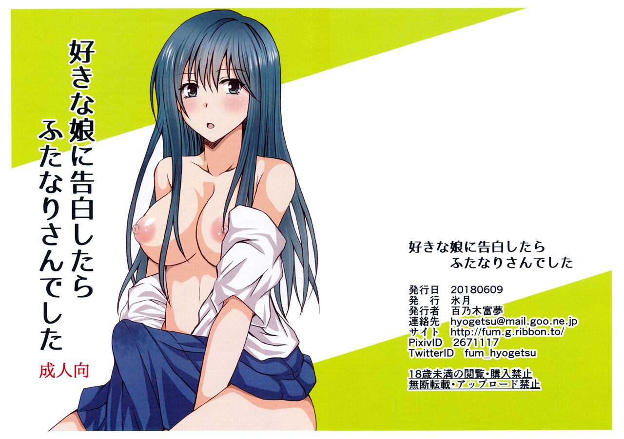Sukina Musume Ni Kokuhaku Shitara Futanari-san Deshita page 1 full