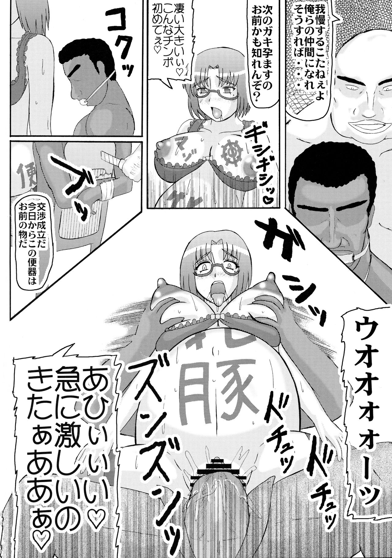 Daraku Ninpu Tsuma 3 page 12 full