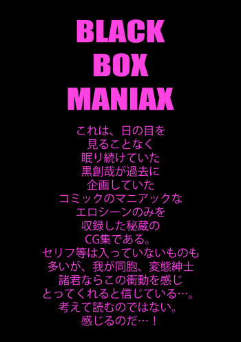 [BLACK SOUSAI STUDIO] BLACK BOX MANIAX cover