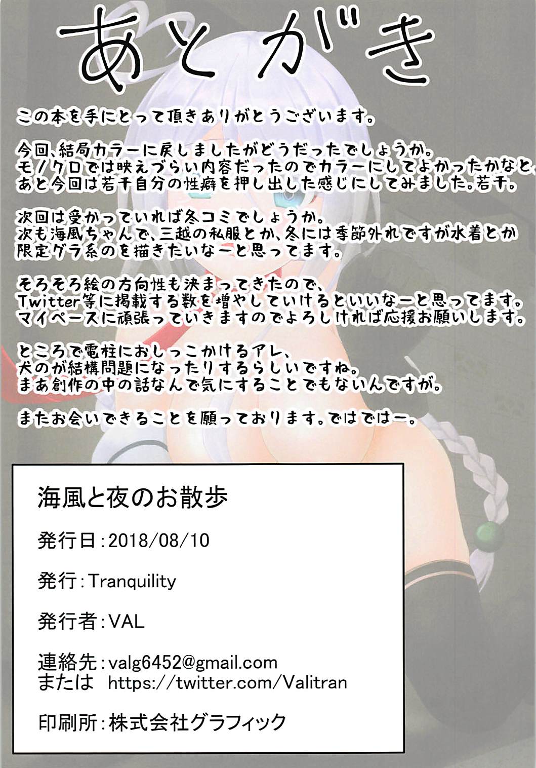 Umikaze to Yoru no Osanpo page 11 full