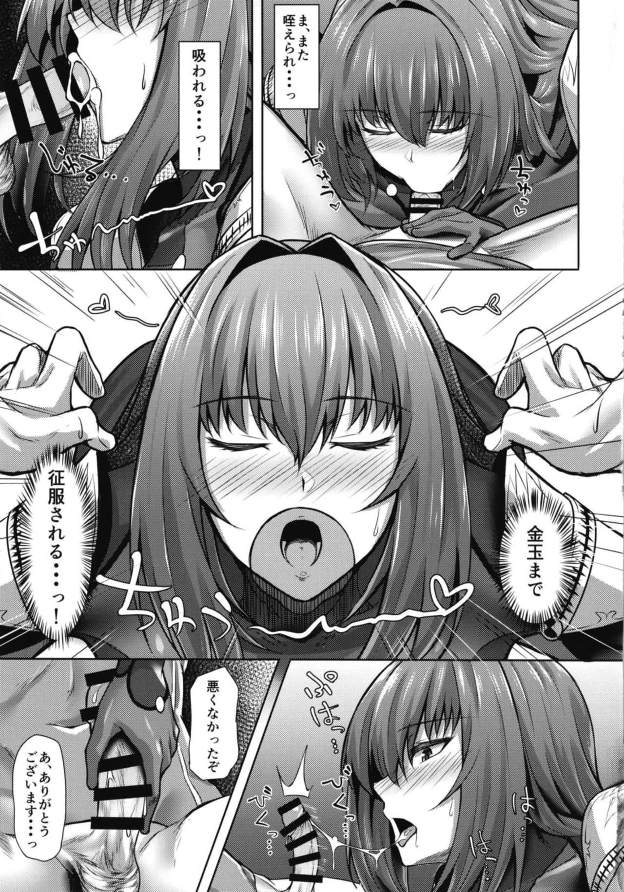 Scathach Shishou wa Katai Yari ga Osuki page 11 full