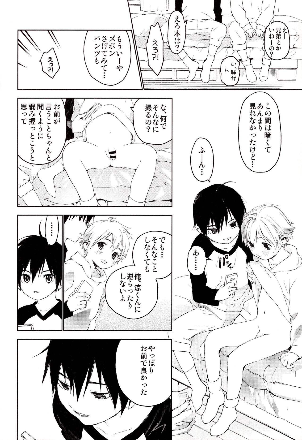 Kimi ga Suki page 11 full