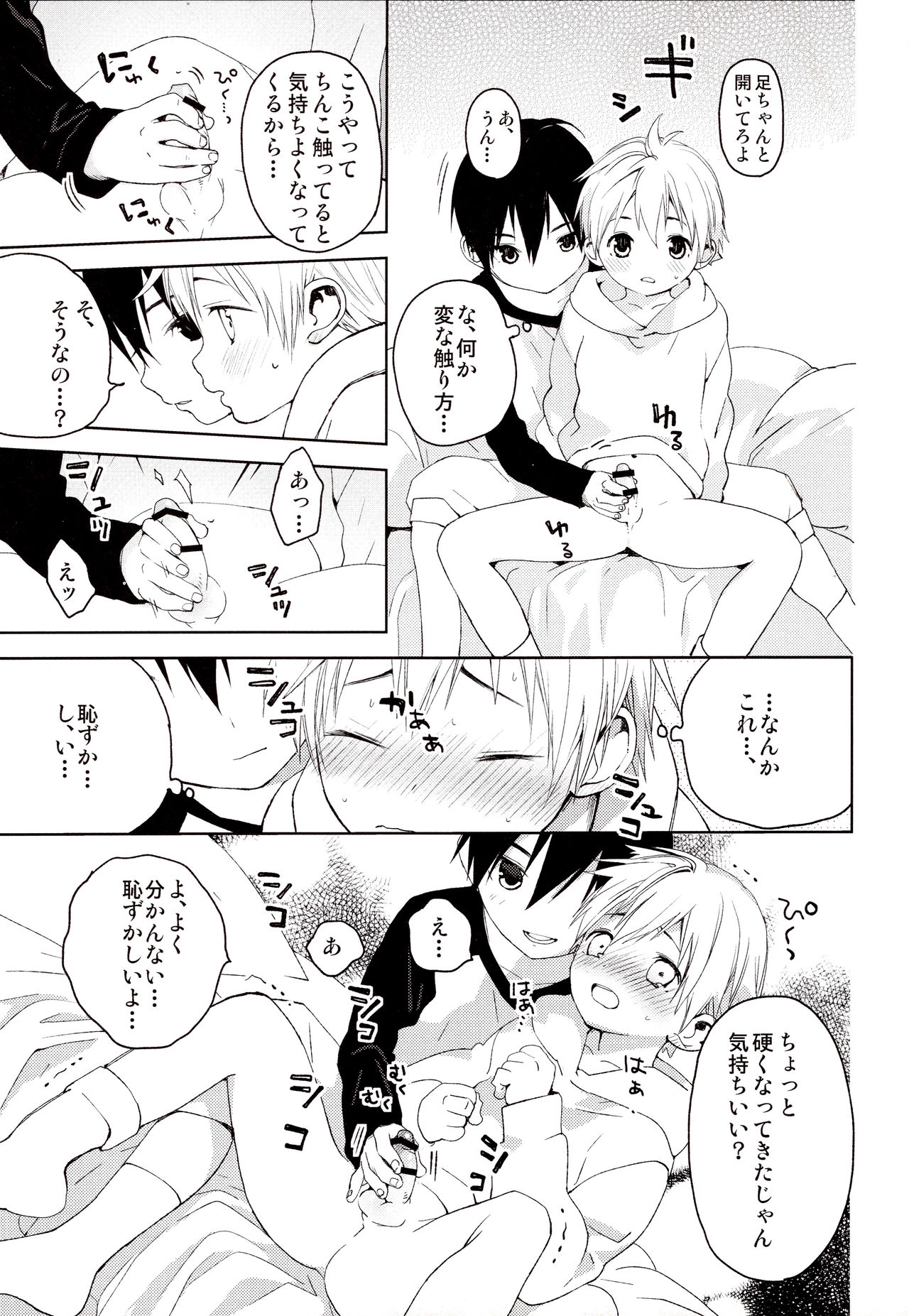 Kimi ga Suki page 12 full