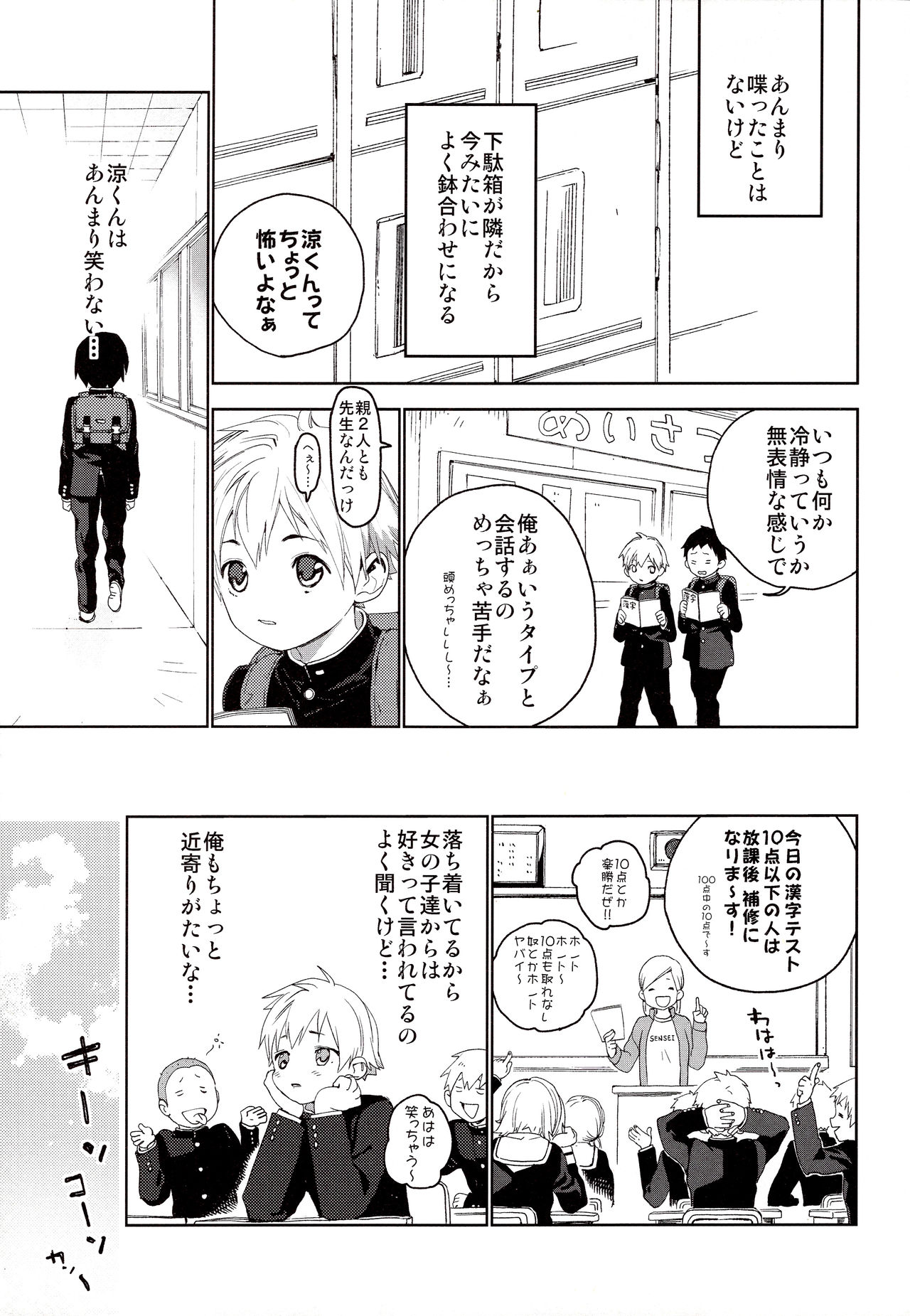 Kimi ga Suki page 4 full