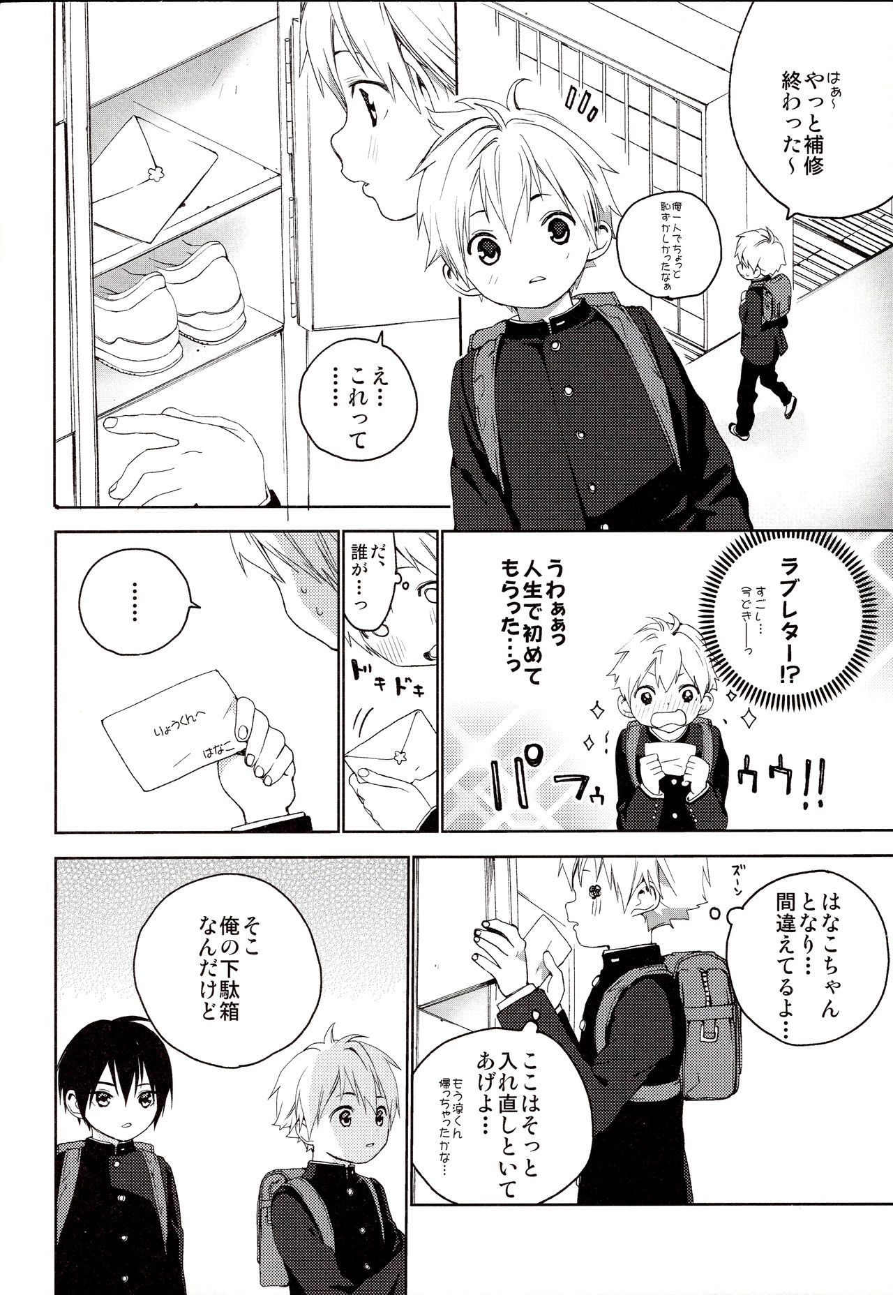 Kimi ga Suki page 5 full